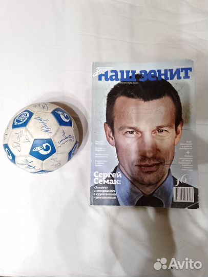 Мяч с подписями футболистов. Футбольный клуб зенит