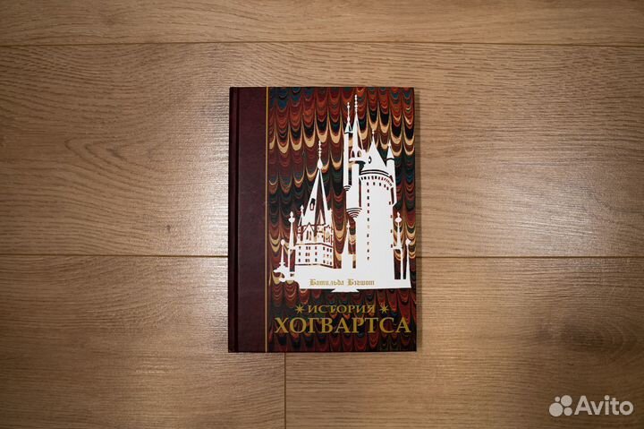 История Хогвартса, учебники Хогвартса, Гарри Потте