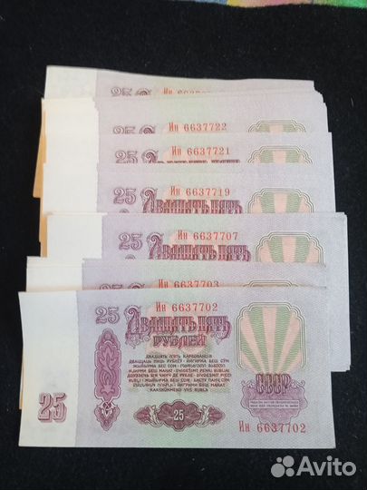 Банкноты СССР 25 пресс
