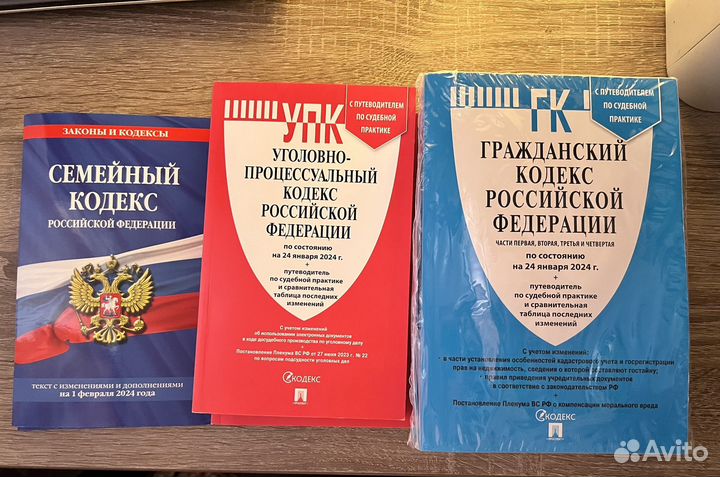 Гражданский кодекс, упк, ск