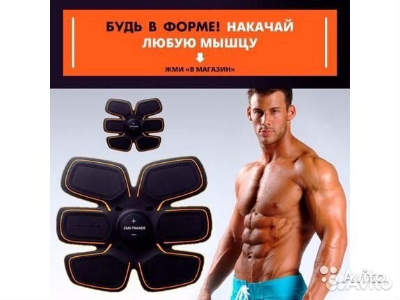 Миостимулятор для мышц тела