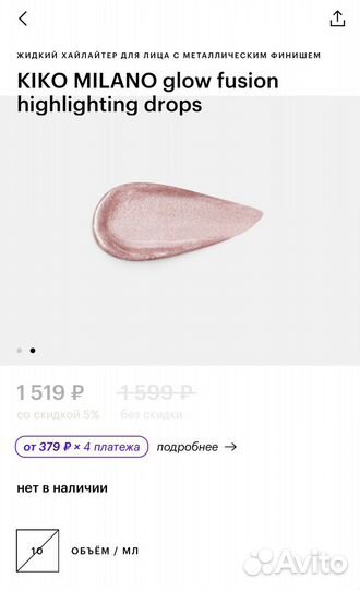 Жидкий хайлайтер Kiko Milano, хайлайтер