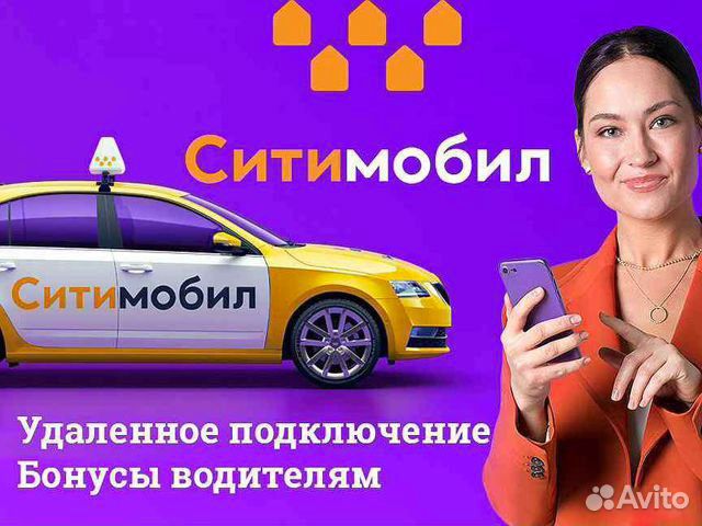 Ситимобил водитель такси подключение
