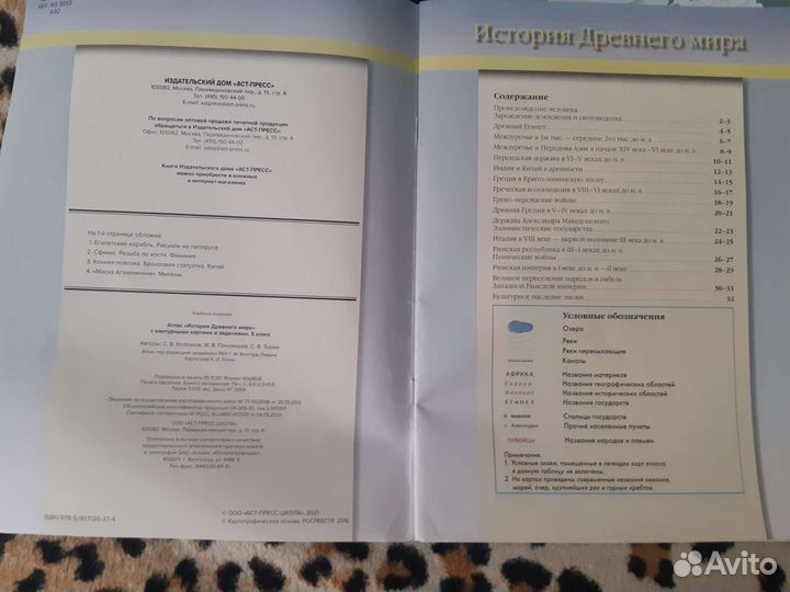 Атлас по Истории 5 класс+ контурные карты