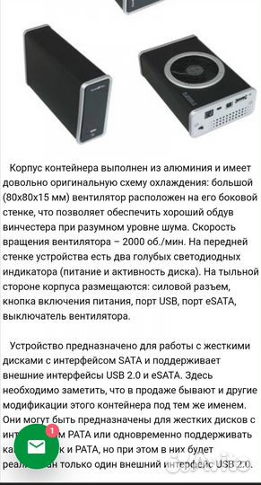 Внешний жесткий диск