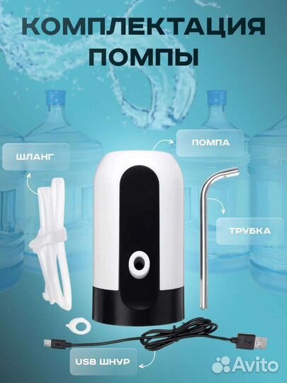 Помпа электрическая Электрическая помпа