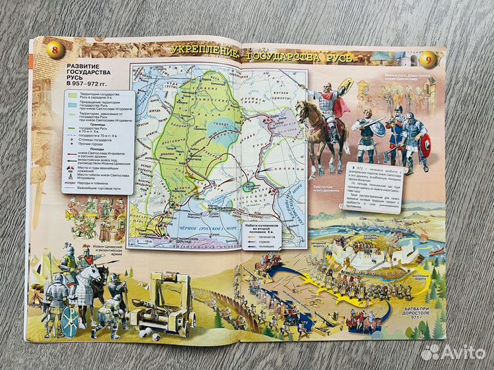 Атлас История России, 6 класс