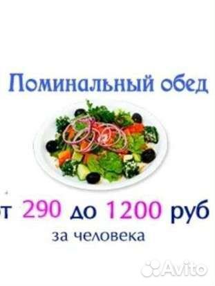 Поминальный обед с доставкой на дом. Кафе фестивальное йошкар-ола. Поминальный обед меню. Визитка поминальные обеды. Поминальный обед.