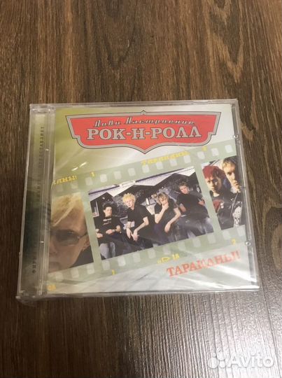 Rock and Roll / Русский Рок-Н-Ролл / Лицензионные