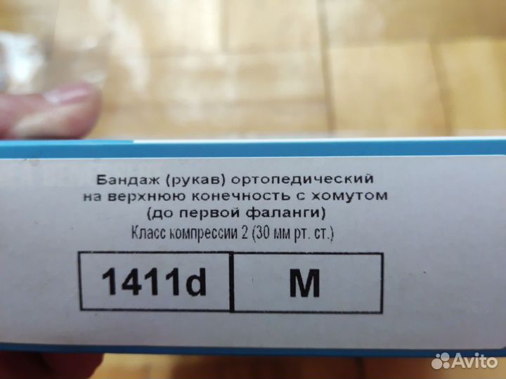 Бандаж ортопедический