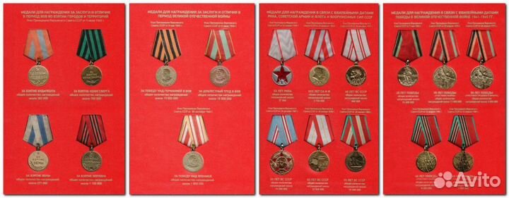 Альбом для медалей СССР 1938-1988гг