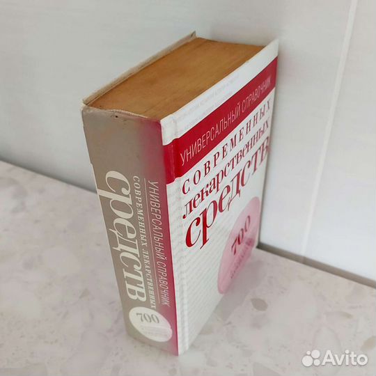 Справочник лекарственных средств