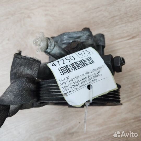 Насос гур Dodge Caliber EBA 1.8Л 149 - 150лс