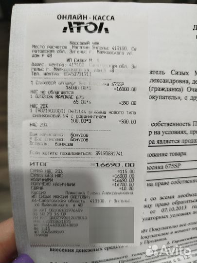 Слуховой аппарат