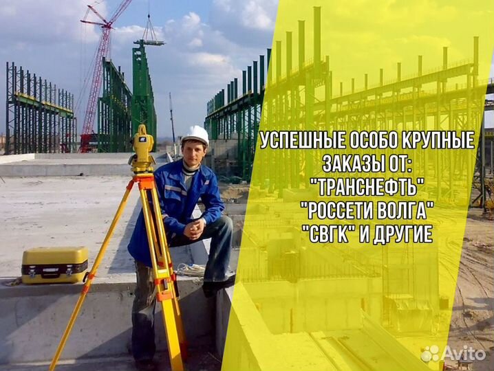 Геодезист / Услуги геодезиста / Геодезия