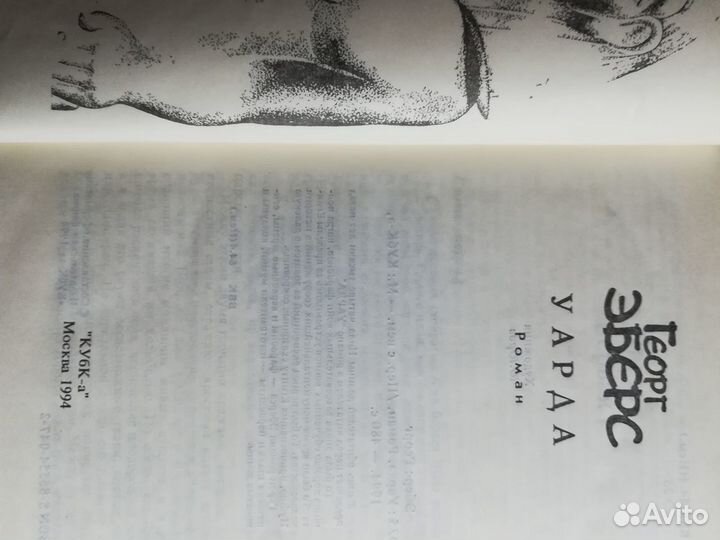 Собрание Георг эберс