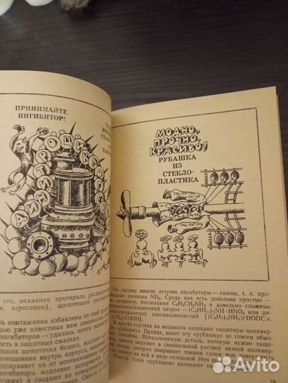 От киля до клотика всюду химия. 1977 год