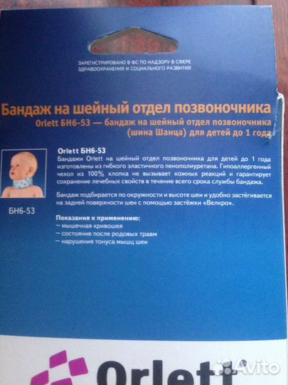 Бандаж на шейный отдел позвоночника(шина Шанца)