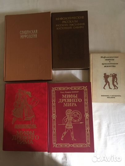 Книги Мифология