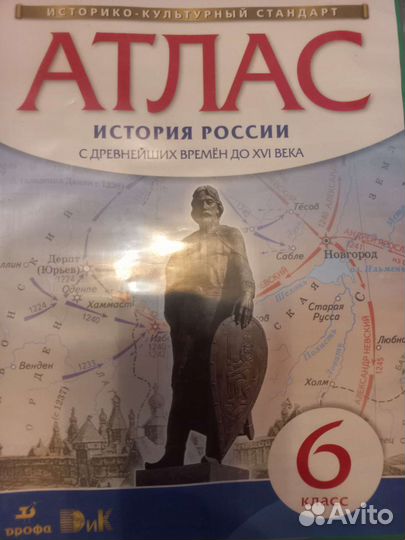 Атлас история России 6 класс