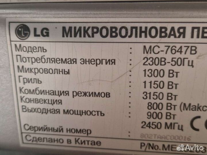 Микроволновая печь lg