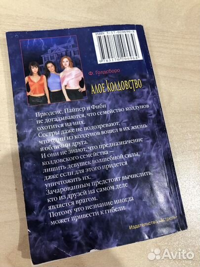 Книга Зачарованные. Алое колдовство