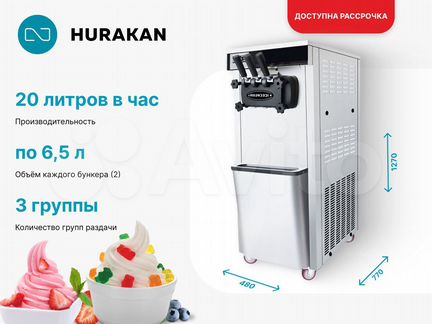 Фризер для мороженого Hurakan HKN-BQL45F