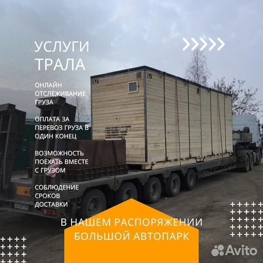 Перевозка негабарита Трал