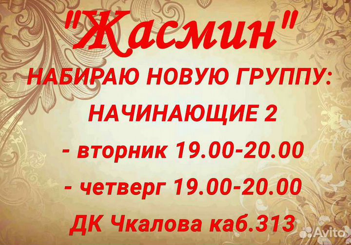 Восточные танцы