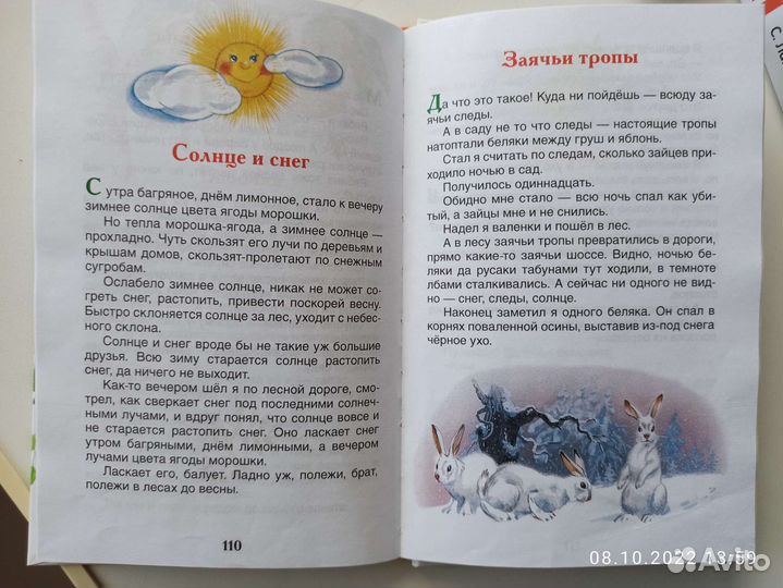 Книга Литература детская внеклассное чтение