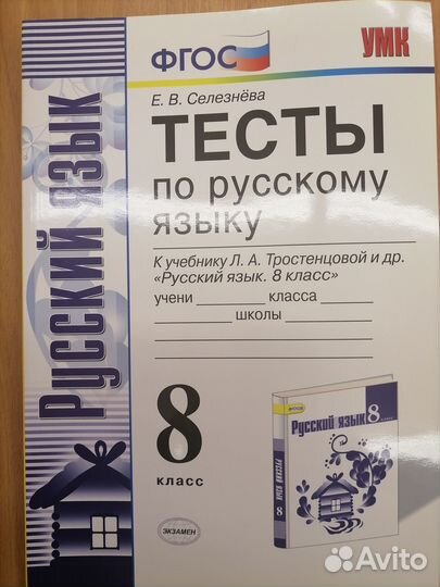 Русский язык 8 кл тесты