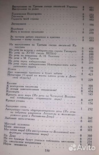 М.Шолохов. Собрание сочинений