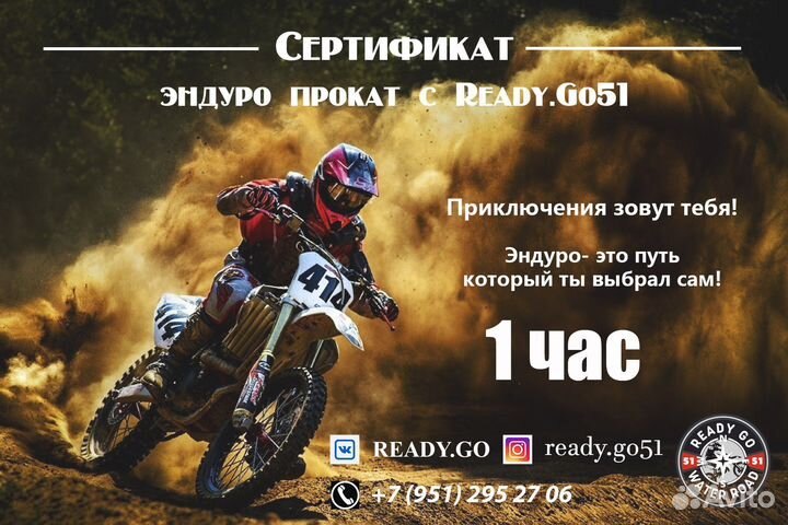 Подарочный сертификат на прокат байка эндуро