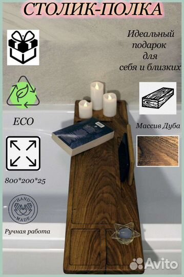 Столик на ванну