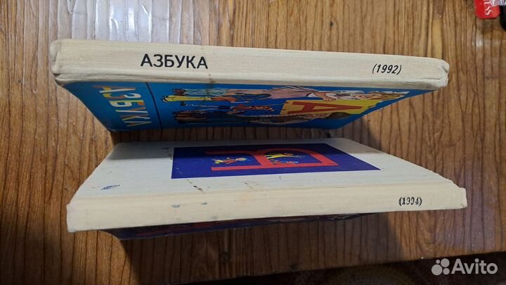 Букварь 1994год и азбука 1992год СССР