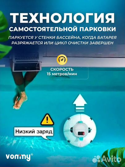 Робот пылесос для бассейна