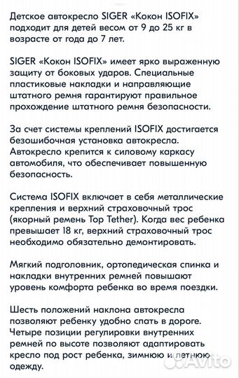 Автокресло Siger от 9 до 25 кг