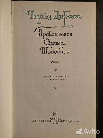 Чарльз Диккенс (1976 год)