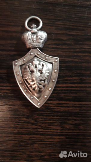 Нагрудный знак Царской России 1897г в серебре