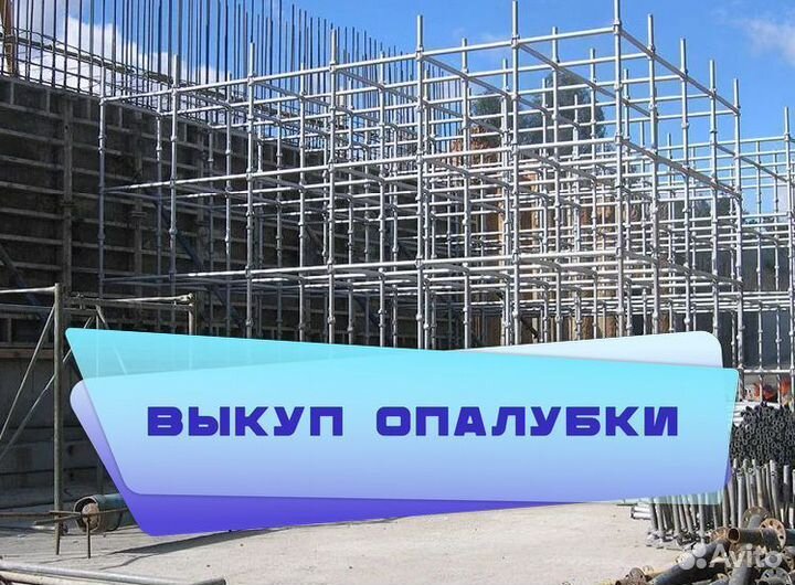 Опалубка объёмная Каплок выкуп