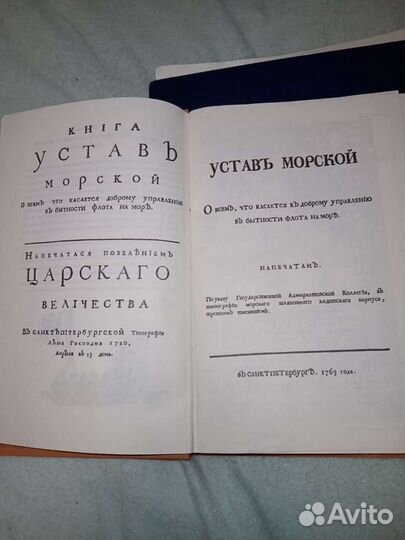 Книга- Устав Морской