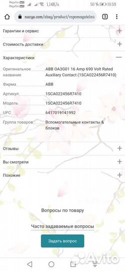 Вспомогательные контакты & блоков ABB OA3G01 16 69
