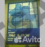 Каталог урал М-67-36