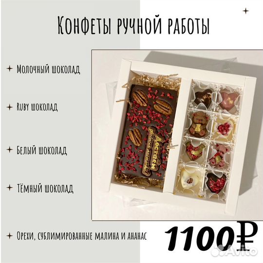 Наборы конфет для учитилей и воспитателей