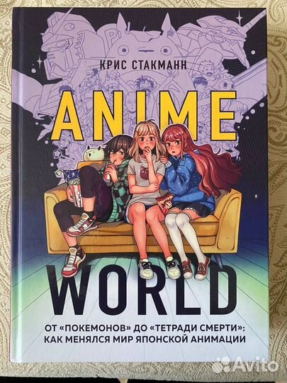 Anime World. От 