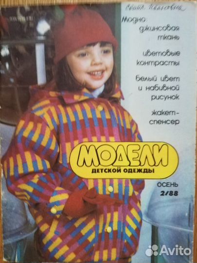 Журналы модели детской одежды с выкройками