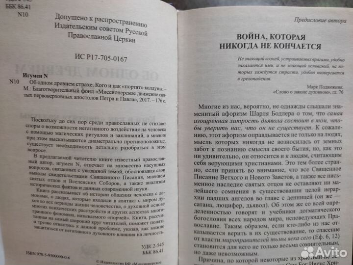 Об одном древнем страхе. Кого и как портят колдуны