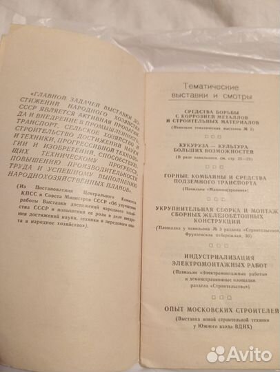 ВДНХ программа на неделю 1960 год