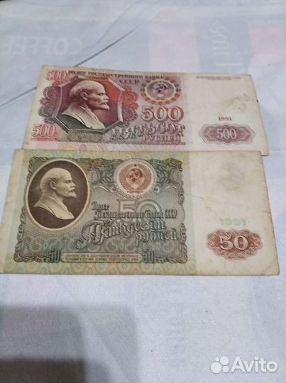 Банкноты СССР