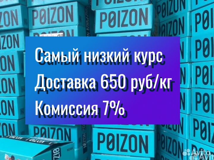 Доставка, поставщик, байер Poizon пойзон